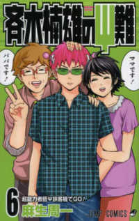 Books Kinokuniya 斉木楠雄のps難 ３ ジャンプコミックス 麻生周一
