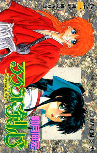 Books Kinokuniya: るろうに剣心<1>剣心・緋村抜刀斎－明治剣客浪漫譚