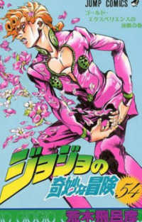 ジョジョ ジョジョの奇妙な冒険 黄金の風×絡繰魂アイテムがプレミアムバンダイで