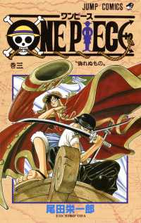 ONE PIECE 尾田栄一郎 3巻 偽れぬもの ジャンプコミックス ONE PIECE 3巻 偽れぬもの 通販｜セブンネットショッピング