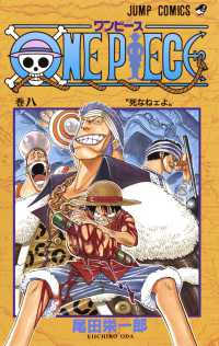 Books Kinokuniya: ONE PIECE<巻8>死なねェよ （ジャンプ