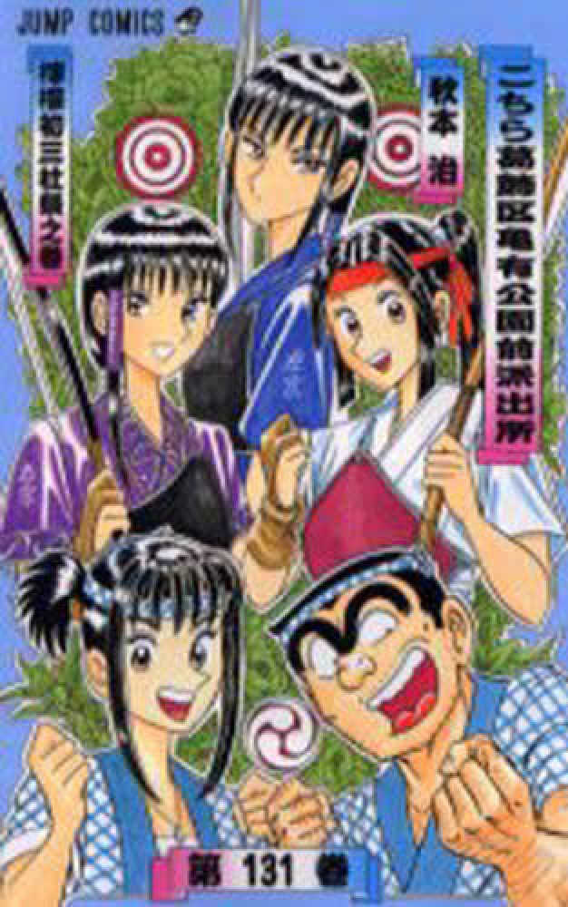 Amazon.co.jp: こちら葛飾区亀有公園前派出所 135 (ジャンプ