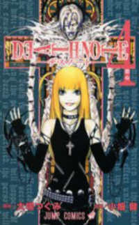 Books Kinokuniya: DEATH NOTE<1>（集英社文庫） / 大場