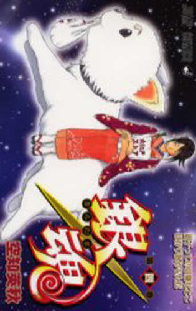 Books Kinokuniya: 銀魂<第4巻>親子ってのは嫌なとこばかり似るもんだ