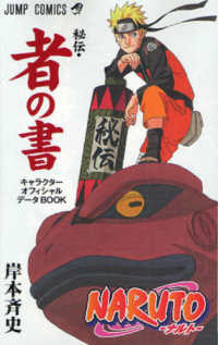 Books Kinokuniya: NARUTO秘伝・者の書キャラクタ−オフィシャル