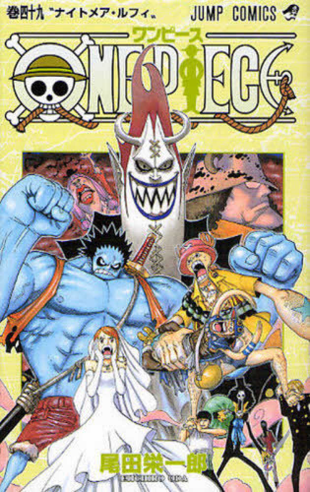 ワンピース　ナイトメアルフィー＋おまけ Books Kinokuniya: ONE PIECE<巻49>ナイトメア・ルフィ