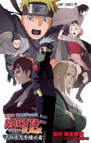【中古】 劇場版ＮＡＲＵＴＯ疾風伝/集英社/岸本斉史 集英社 - 劇場版NARUTO疾風伝の通販 by GaSeungYu's shop