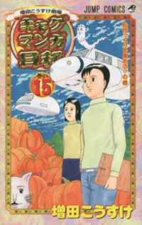 【送料込み】ギャグマンガ日和：増田こうすけ劇場1〜15巻 全巻 増田こうすけ 送料込み】ギャグマンガ日和：増田こうすけ劇場1〜15巻 全巻