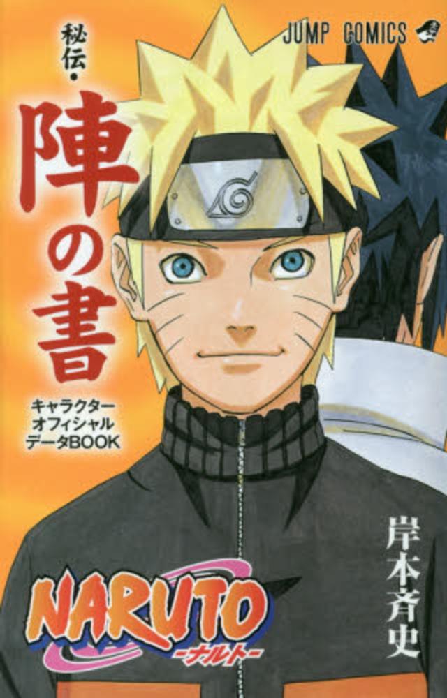 Books Kinokuniya ｎａｒｕｔｏサクラ秘伝 思恋 春風にのせて ｊｕｍｐ ｊ ｂｏｏｋｓ 岸本斉史 大崎知仁