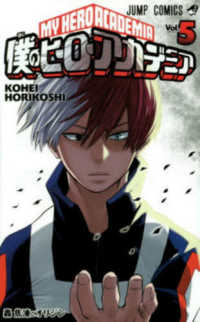 僕のヒーローアカデミア 1〜31巻 僕のヒーローアカデミア 31／堀越 耕平 | 集英社 ― SHUEISHA ―