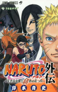 Books Kinokuniya: NARUTO外伝－七代目火影と緋色の花つ月