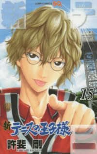 Books Kinokuniya: 新テニスの王子様