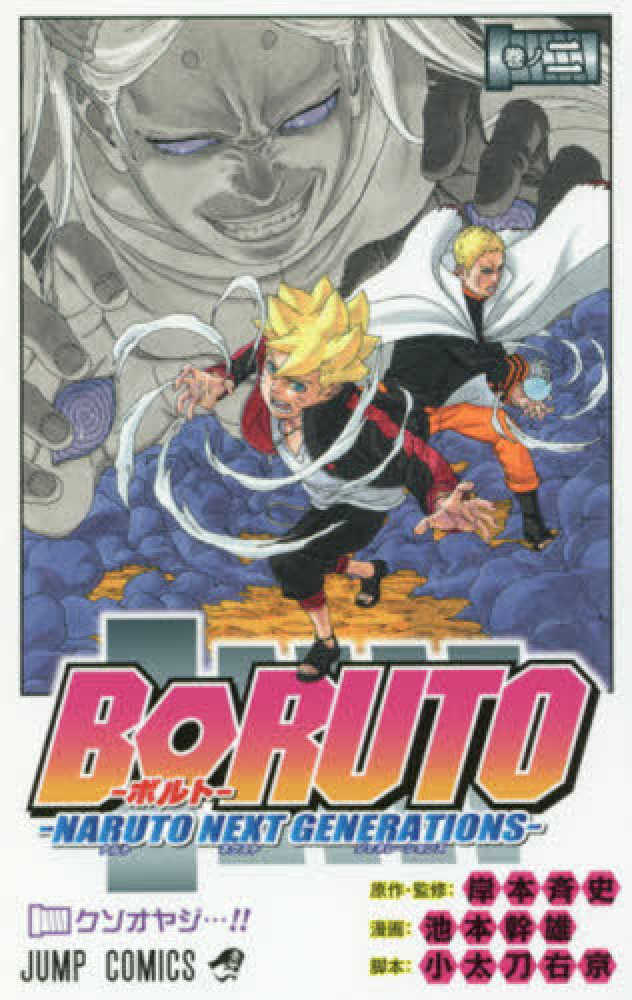 Books Kinokuniya: BORUTO−NARUTO NEXT