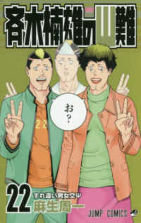 (13巻以外全て初版)斉木楠雄のΨ難0〜26巻 (14と15巻以外全て帯付)＋α 斉木楠雄のΨ難』｜集英社『週刊少年ジャンプ』公式サイト