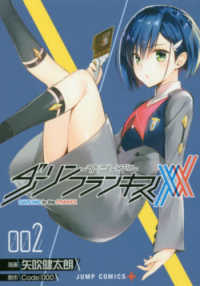 Books Kinokuniya: ダ−リン・イン・ザ・フランキス<002>（ジャンプ