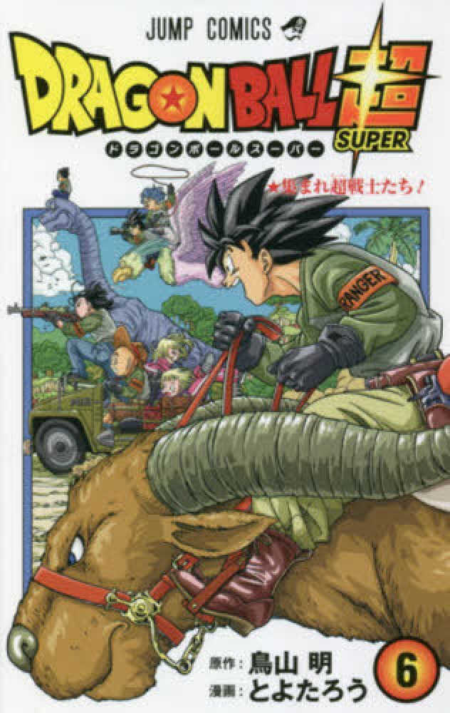 Books Kinokuniya: ドラゴンボール 超 スーパー