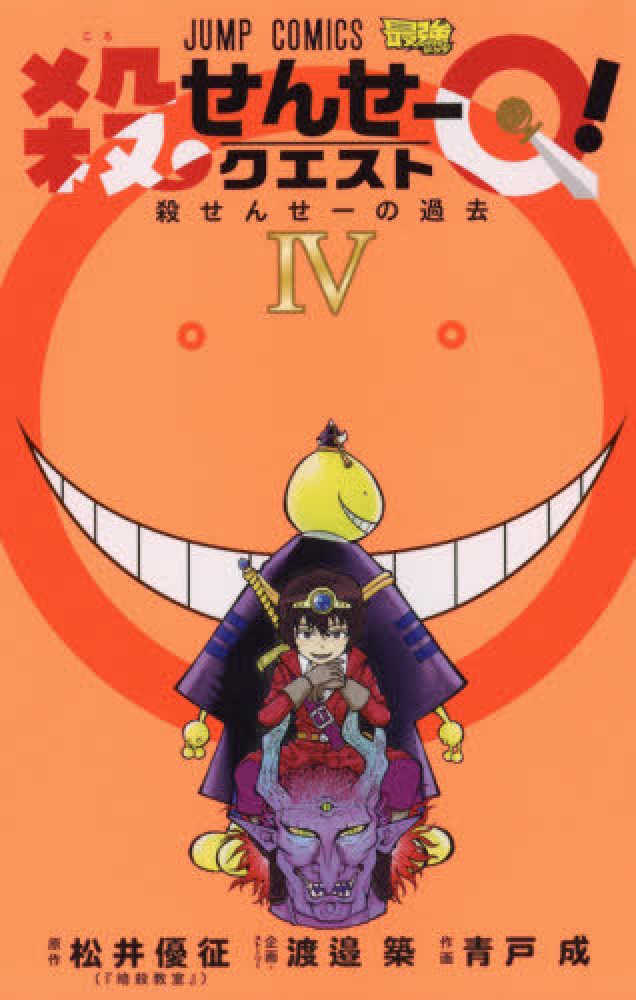 ジャンプ暗殺教室　4、5月〜3月までまとめ売り　激レアムック本 ジャンプ暗殺教室 4、5月〜3月までまとめ売り 激レアムック本