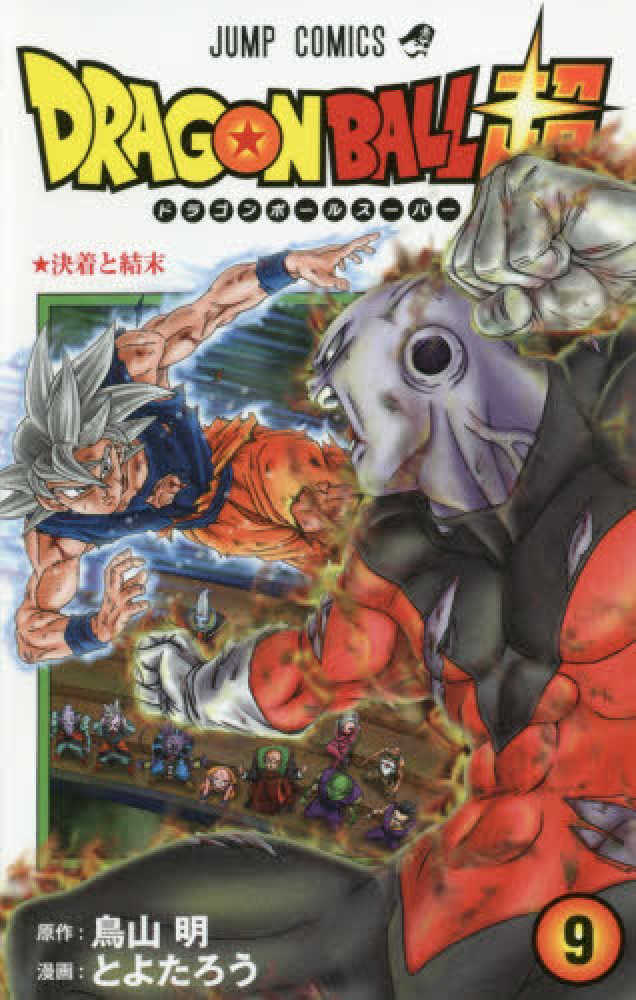 Books Kinokuniya: ドラゴンボール 超 スーパー
