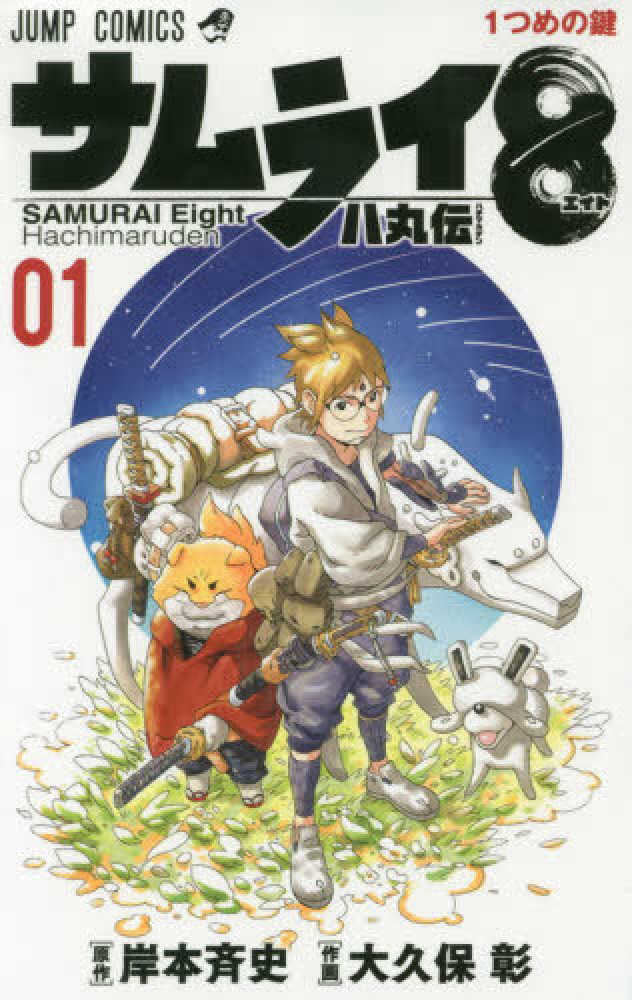 キ*円様 初版1巻第一刷まとめ売り人気8冊 キ*円様 初版1巻第一刷まとめ売り人気8冊 キ*円様 初版1巻第一刷まとめ