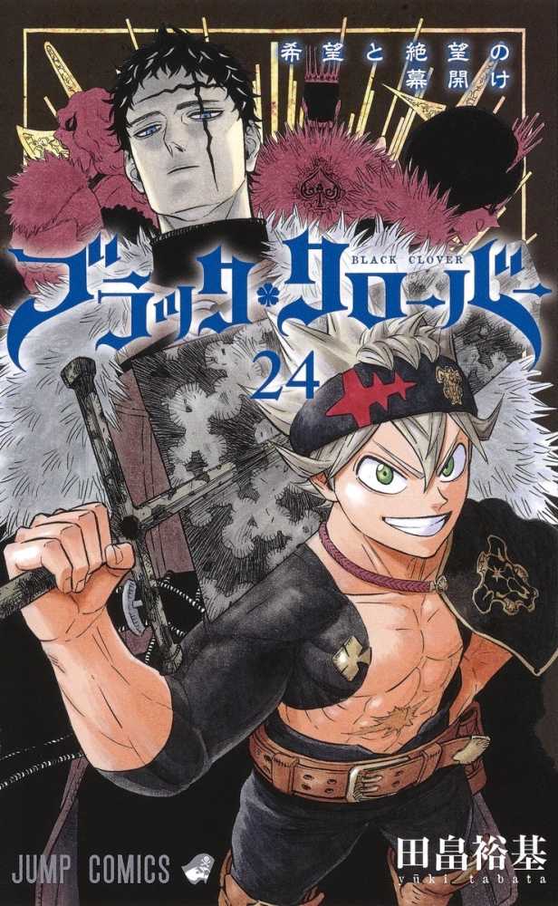 Books Kinokuniya: ブラック・クロ−バ−<24>希望と絶望の幕開け