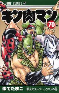 Books Kinokuniya: キン肉マン<69>その男、厚情につき！！の巻