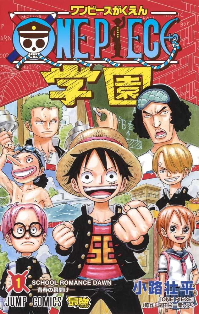 Books Kinokuniya ｏｎｅ ｐｉｅｃｅ学園 １ ｓｃｈｏｏｌ ｒｏｍａｎｃｅ ｄａｗｎ 青春の幕開け ジャンプコミックス 最強ジャンプ 小路壮平 尾田栄一郎