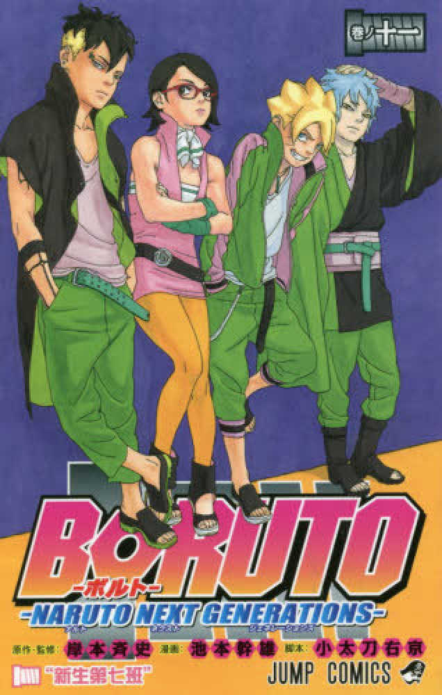 Books Kinokuniya: BORUTO−NARUTO NEXT