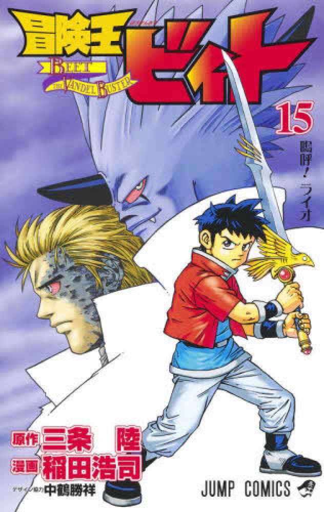 ダイの大冒険　FLY フランス語版　漫画　1〜37巻　三条陸　稲田浩司 ダイの大冒険 FLY フランス語版 漫画 1〜37巻 三条陸 稲田浩司