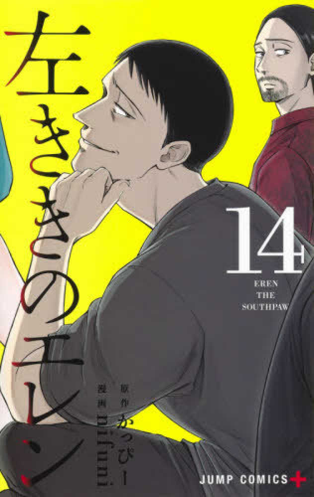 左ききのエレン　原作版　0巻＋1〜5巻 原作版「左ききのエレン」紙の書籍を、限定受注販売します！！！｜かっ
