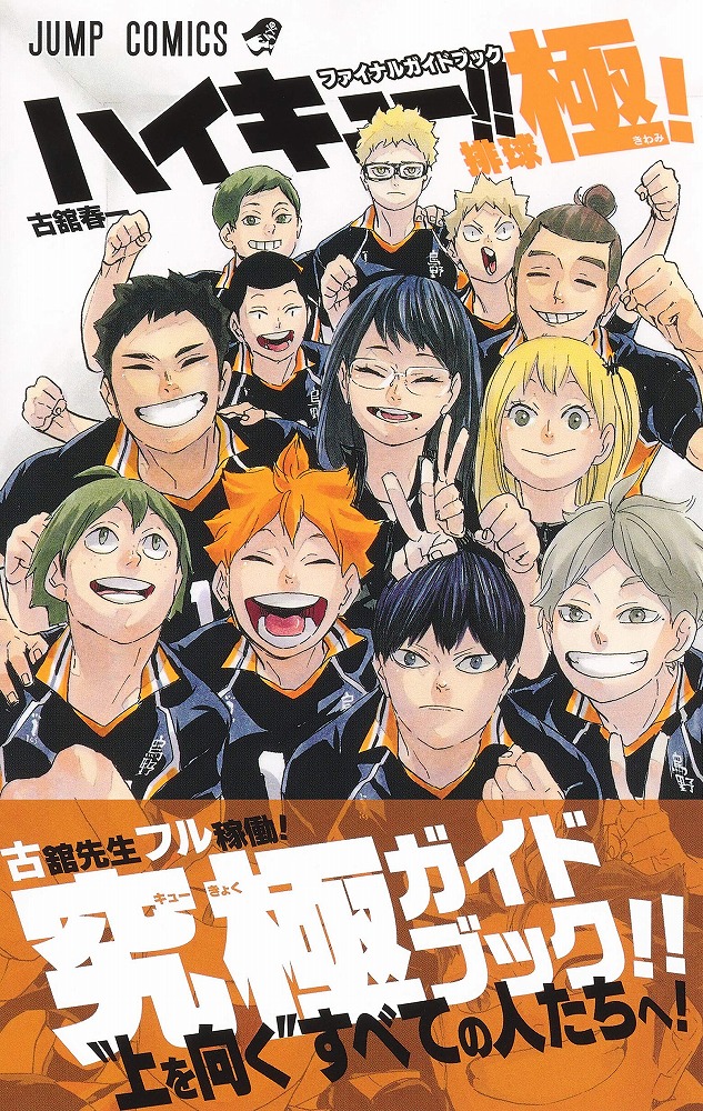 Books Kinokuniya: Haikyuu!! Final Guide Book 