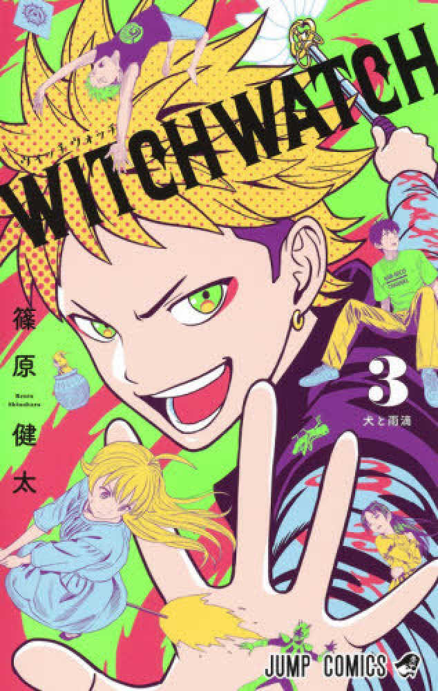 Books Kinokuniya: ウィッチウォッチ<8>（ジャンプコミックス