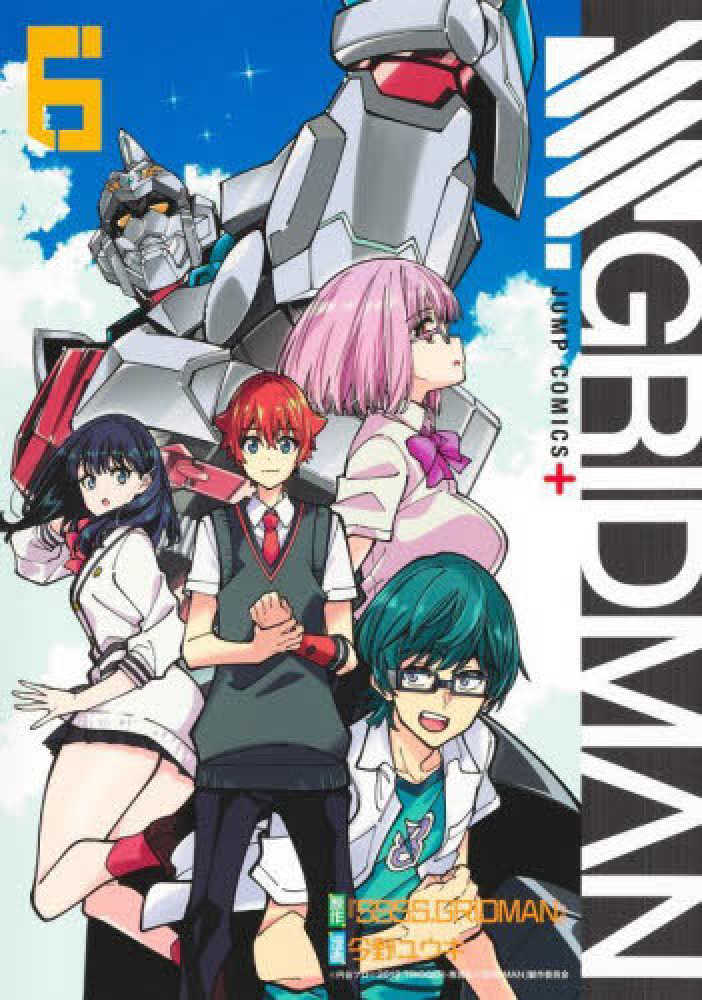 Books Kinokuniya: SSSS．GRIDMAN<1>（ジャンプ