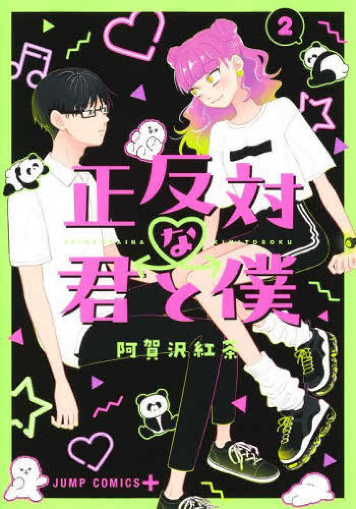 正反対な君と僕 ジャンショ ポスカ 10点 JUMP SHOP