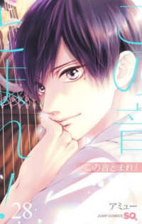 Books Kinokuniya: この音とまれ！<23>（ジャンプコミックス SQ