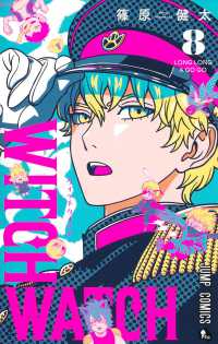 Books Kinokuniya: ウィッチウォッチ<8>（ジャンプコミックス