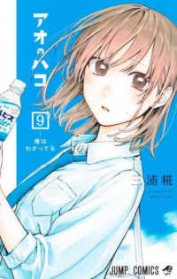 Books Kinokuniya: アオのハコ<1>千夏先輩 （ジャンプ