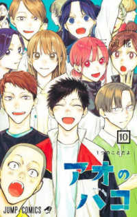 Books Kinokuniya: アオのハコ<1>千夏先輩 （ジャンプ