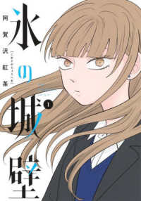 氷の城壁　1〜12巻 Books Kinokuniya: 氷の城壁<12>（ジャンプコミックス） / 阿賀沢