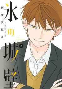 Books Kinokuniya: 氷の城壁