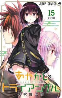 Books Kinokuniya: あやかしトライアングル<15>愛の牢獄 （ジャンプ