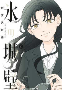 Books Kinokuniya: 氷の城壁