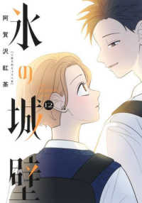 氷の城壁 6-14巻 氷の城壁 6／阿賀沢 紅茶 | 集英社 ― SHUEISHA ―