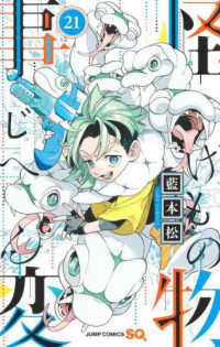 Books Kinokuniya: 怪物事変