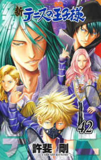 テニスの王子様 v.1～42 Books Kinokuniya: 新テニスの王子様<42>（ジャンプコミックス SQ