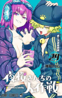 夜桜さんちの大作戦　漫画　1〜23巻 Amazon.co.jp: 夜桜さんちの大作戦 1〜23巻 全巻 初版 特典 ＋