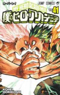 Books Kinokuniya: 僕のヒ−ロ−アカデミア<41>オ−バ−レイ
