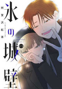 Books Kinokuniya: 氷の城壁