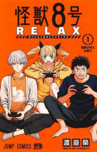 Books Kinokuniya: 怪獣8号 RELAX<1>怪獣8号と山登り