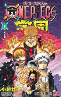 Books Kinokuniya: ONE PIECE<巻77>スマイル