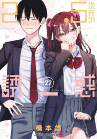 2.5次元の誘惑 2.5次元の誘惑 19 (ジャンプコミックス) | 橋本 悠 |本 | 通販 | Amazon